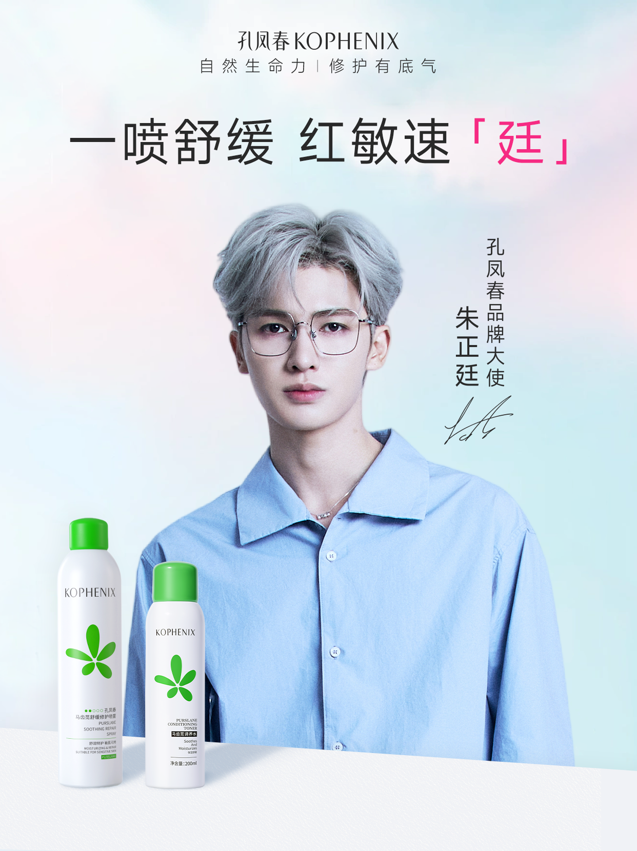 孔凤春官宣品牌大使朱正廷老字号×明星联动激活百年品牌年轻活力