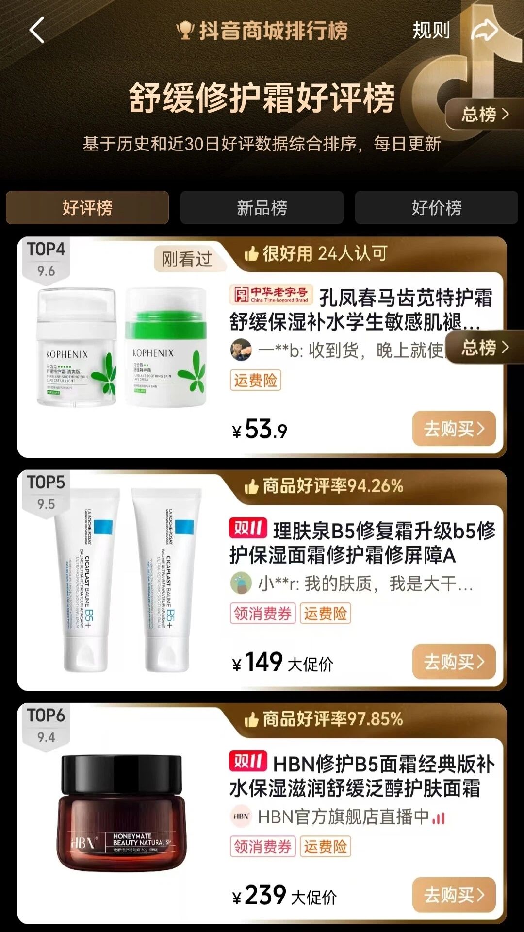 秋冬护肤爆款好物:孔凤春马齿苋系列明星产品登上多平台双11榜单