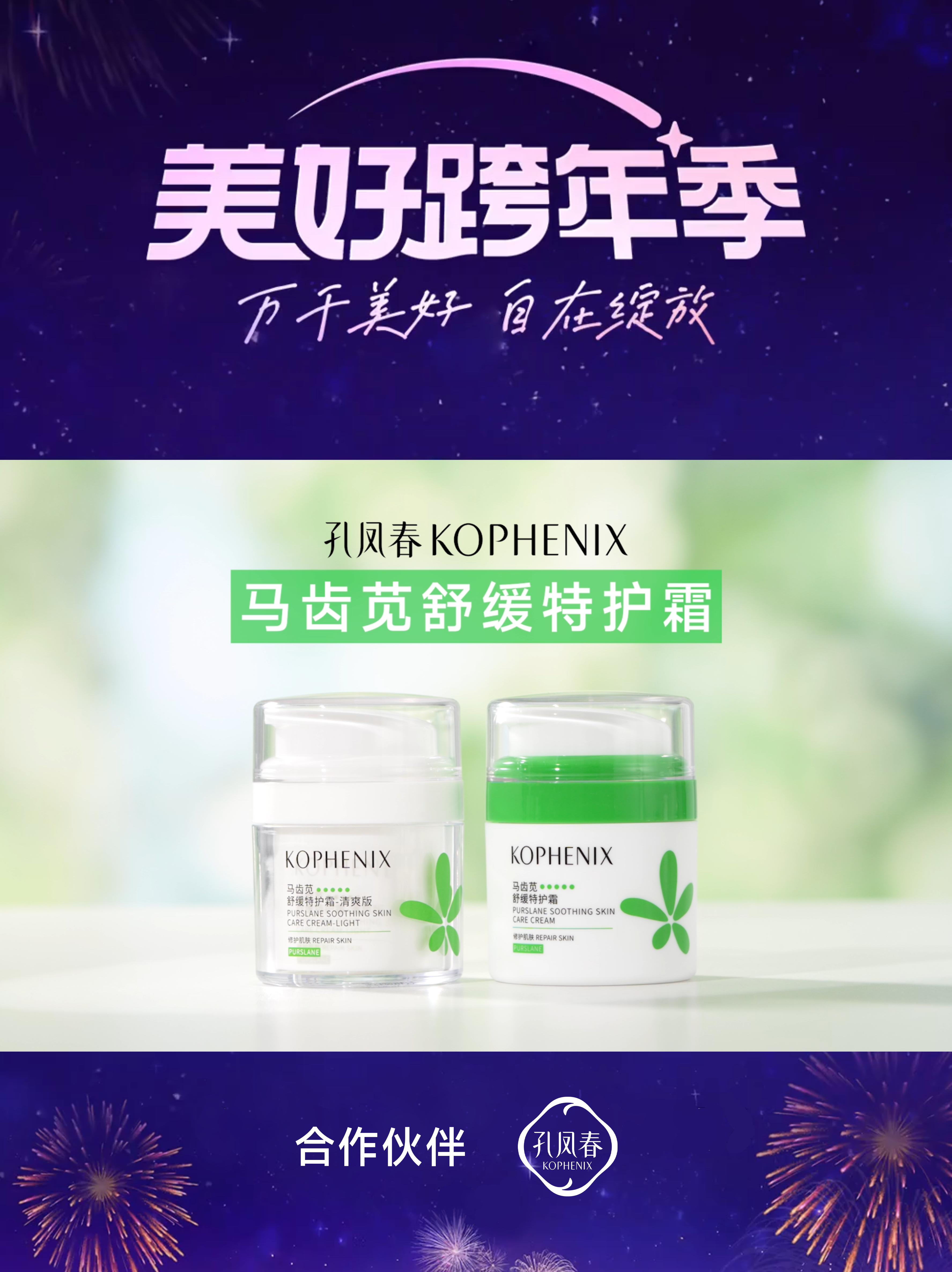 孔凤春合作美好惊喜夜:百年国妆与潮流共振演绎视听盛宴