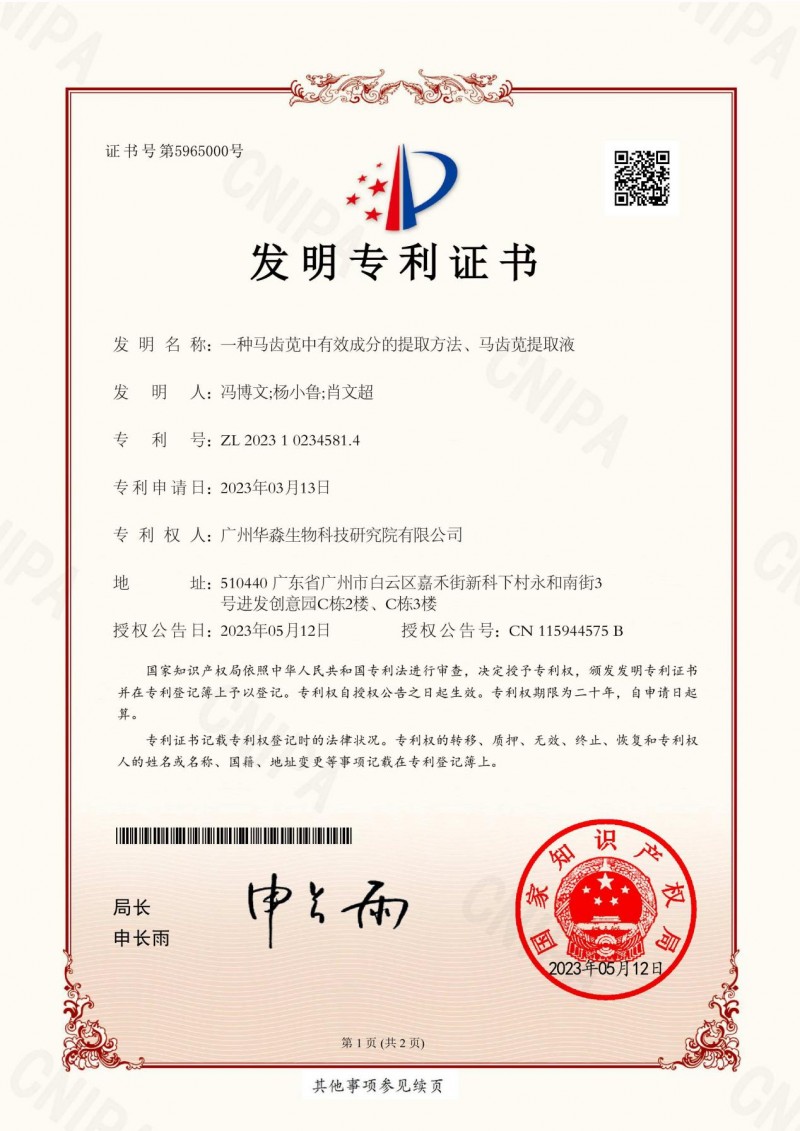 孔凤春深研马齿苋本草护肤科技,用中国特色植物成分守护国人敏感肌肤