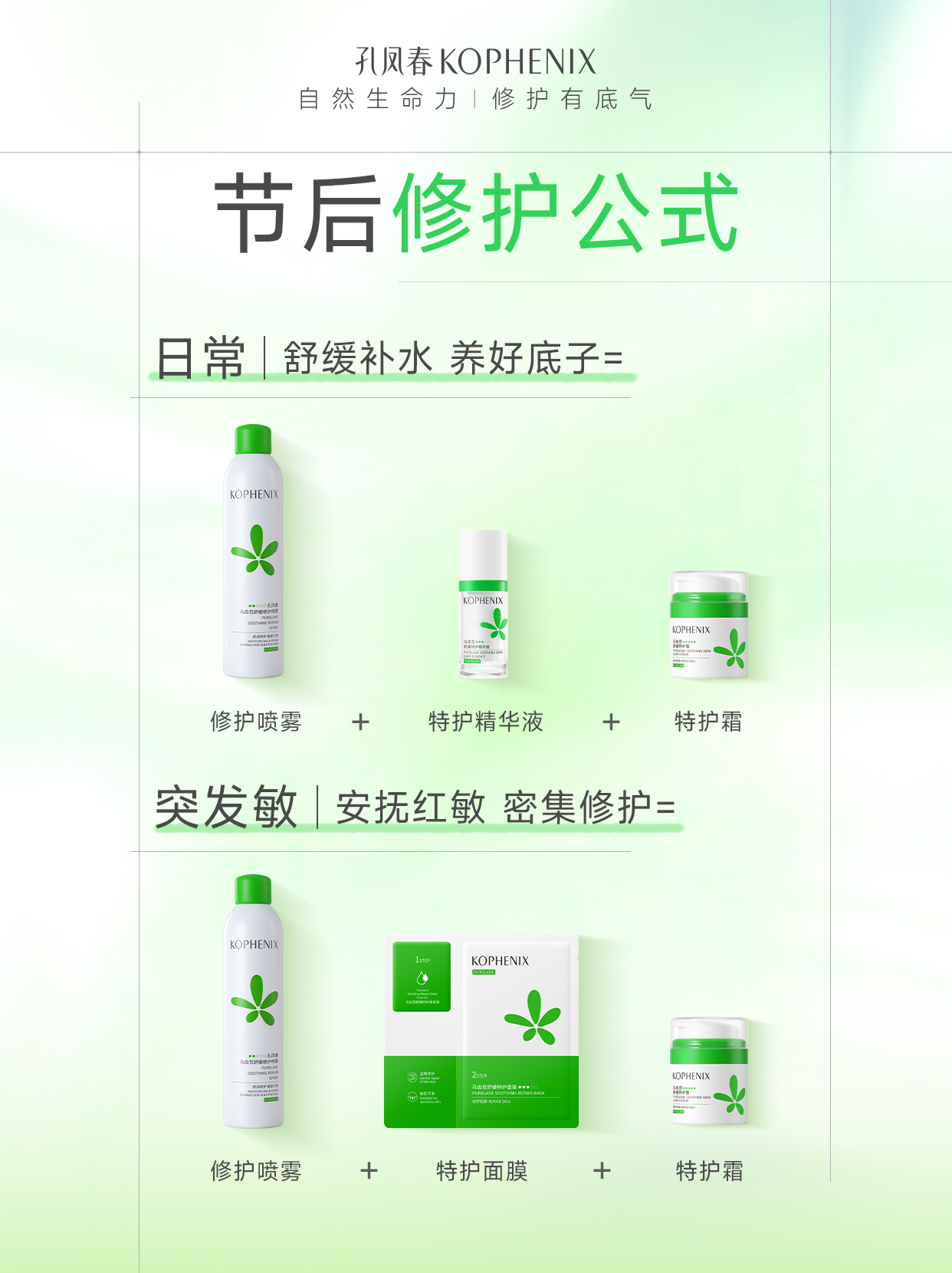 节后肌肤告急?孔凤春专注敏感肌,时刻守护脆弱肌